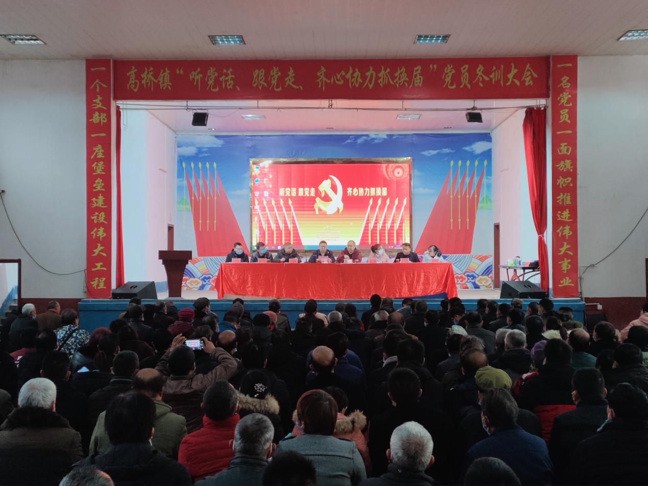 高桥镇“五个到位”落实党员冬训.jpg