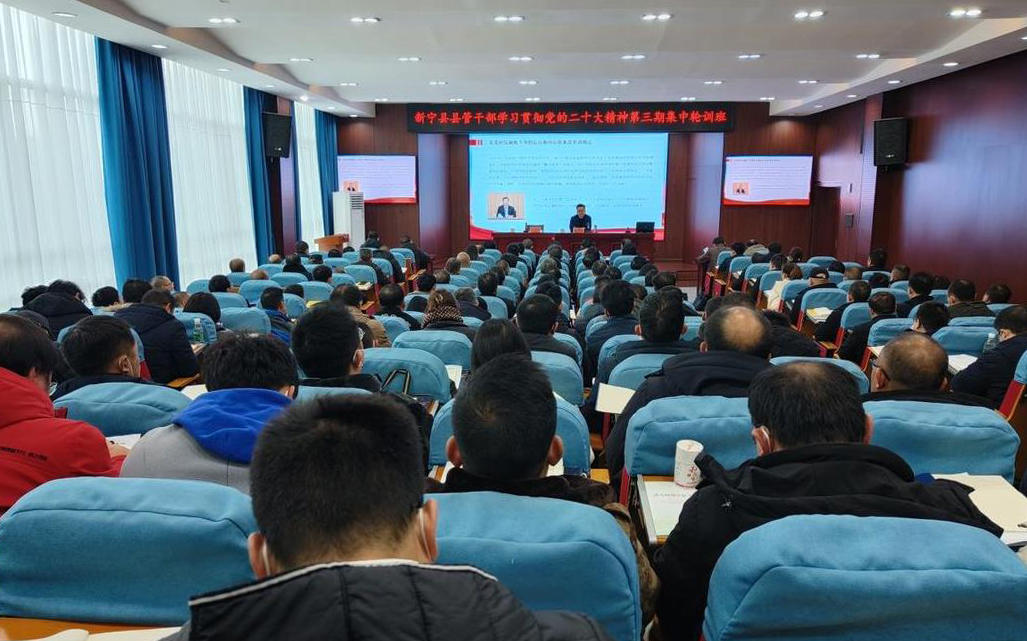 新宁县县管干部学习贯彻党的二十大精神第三期集中轮训班开班.jpg