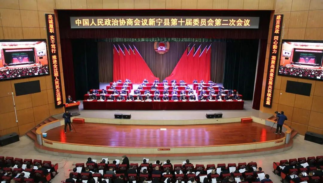 中国人民政治协商会议新宁县第十届委员会第二次会议隆重开幕.jpg 中国人民政治协商会议新宁县第十届委员会第二次会议隆重开幕.jpg