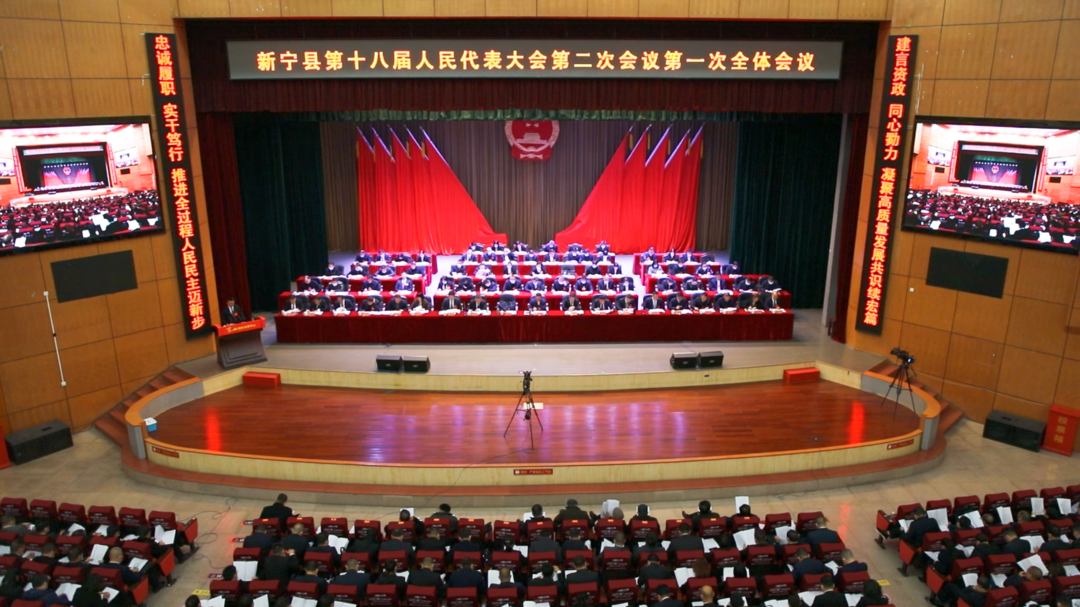 新宁县第十八届人民代表大会第二次会议隆重开幕.png 新宁县第十八届人民代表大会第二次会议隆重开幕.png