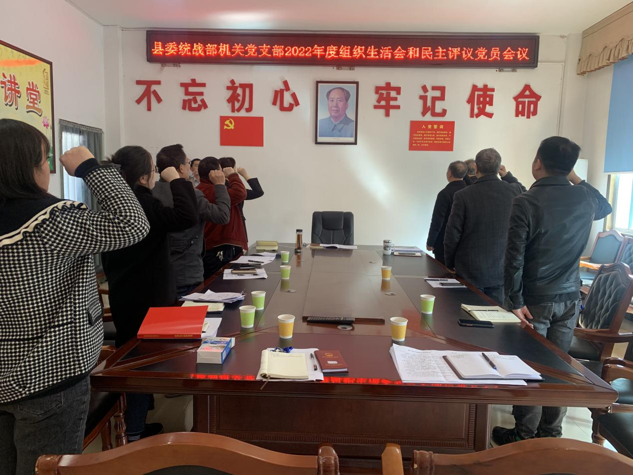 中共新宁县委统战部机关支部召开2022年度组织生活会1.png