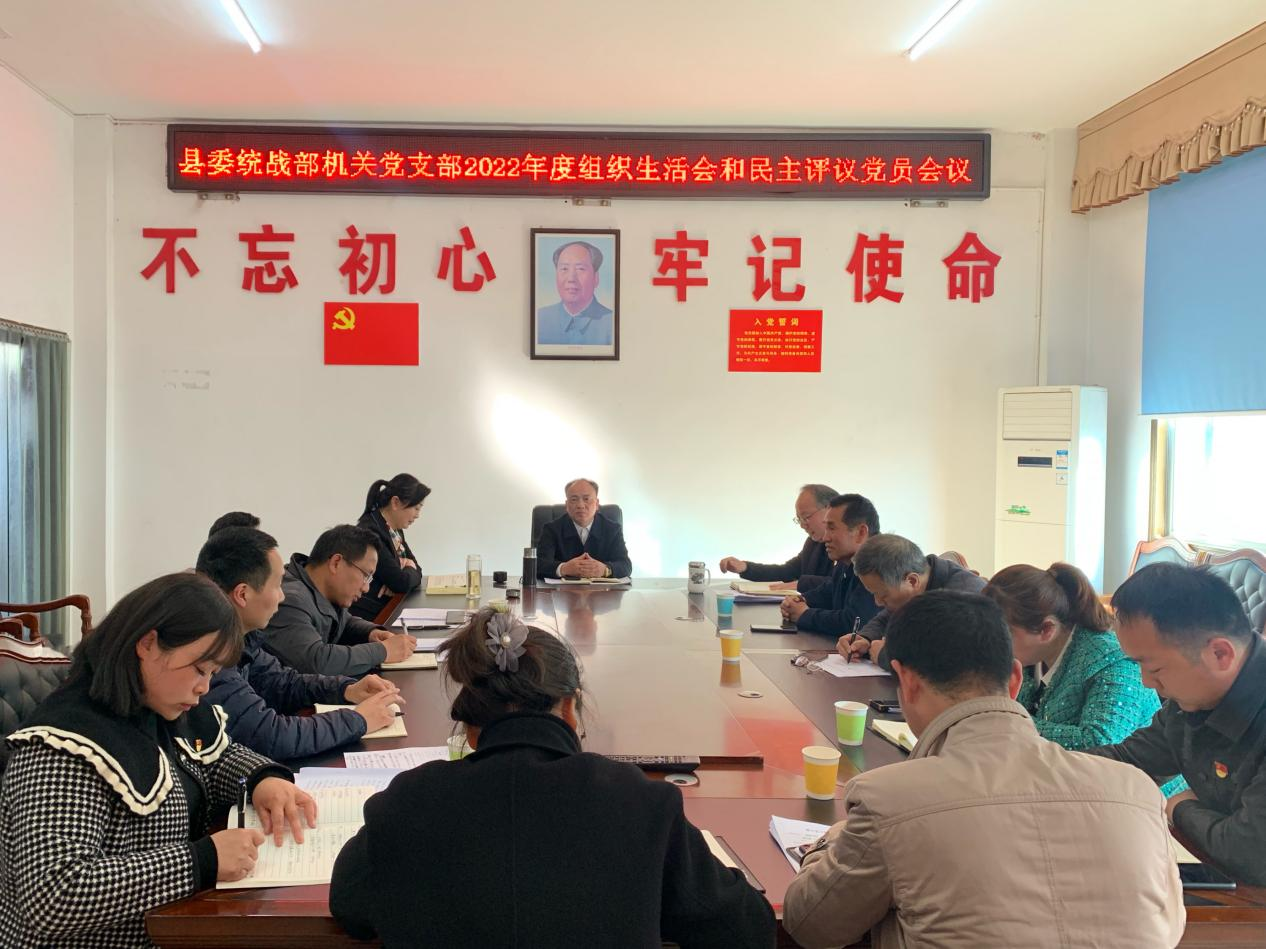 中共新宁县委统战部机关支部召开2022年度组织生活会3.png