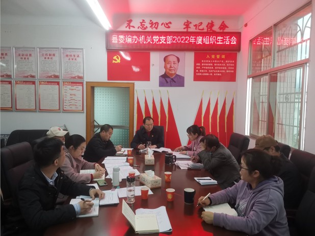 编办民主生活会.jpg